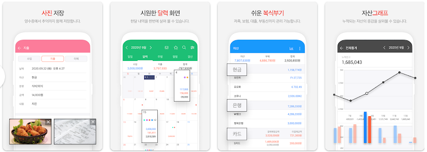 돈관리 자산관리어플 가계부앱 직장인 재테크앱