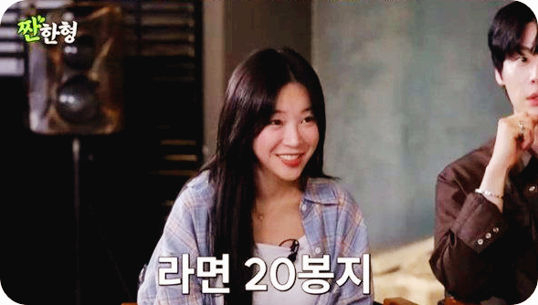 할머니의 수제비 8인분&ndash; 쯔양 [사진=&lsquo;짠한형 신동엽&rsquo; 캡처, 동아일보]