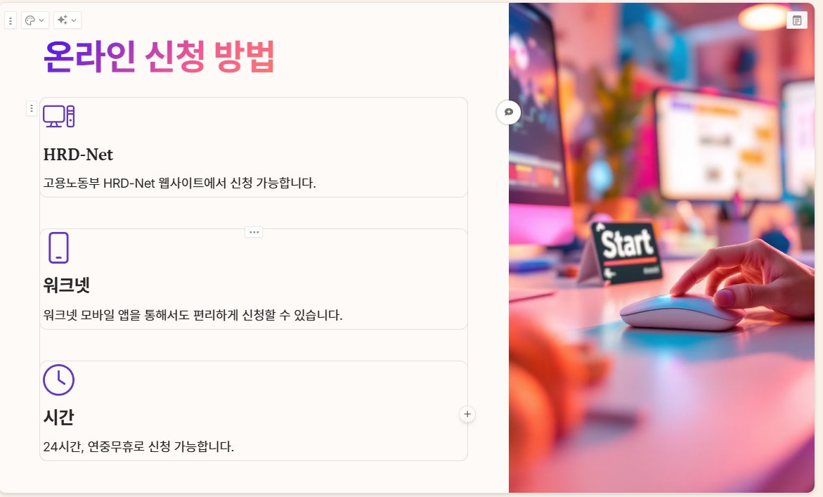 내일배움카드 신청자격 및 신청방법