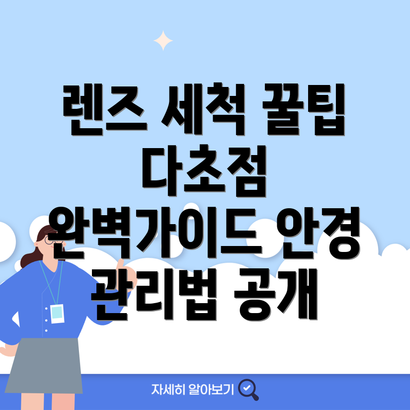 다초점 콘택트 렌즈