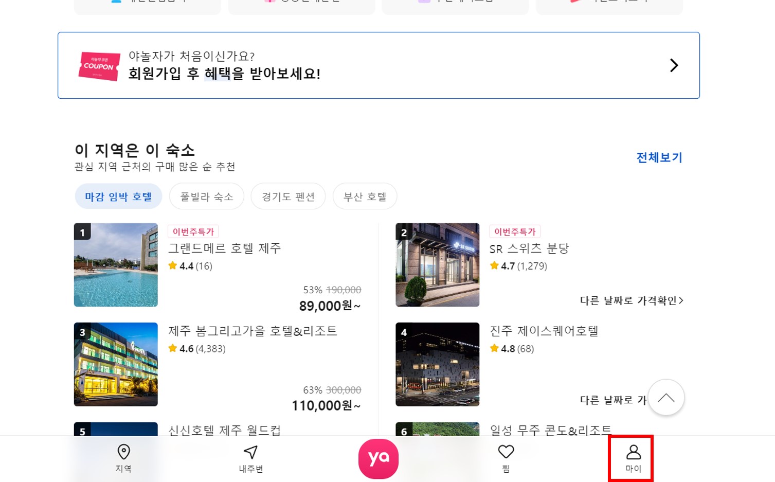 야놀자 쿠폰 등록화면