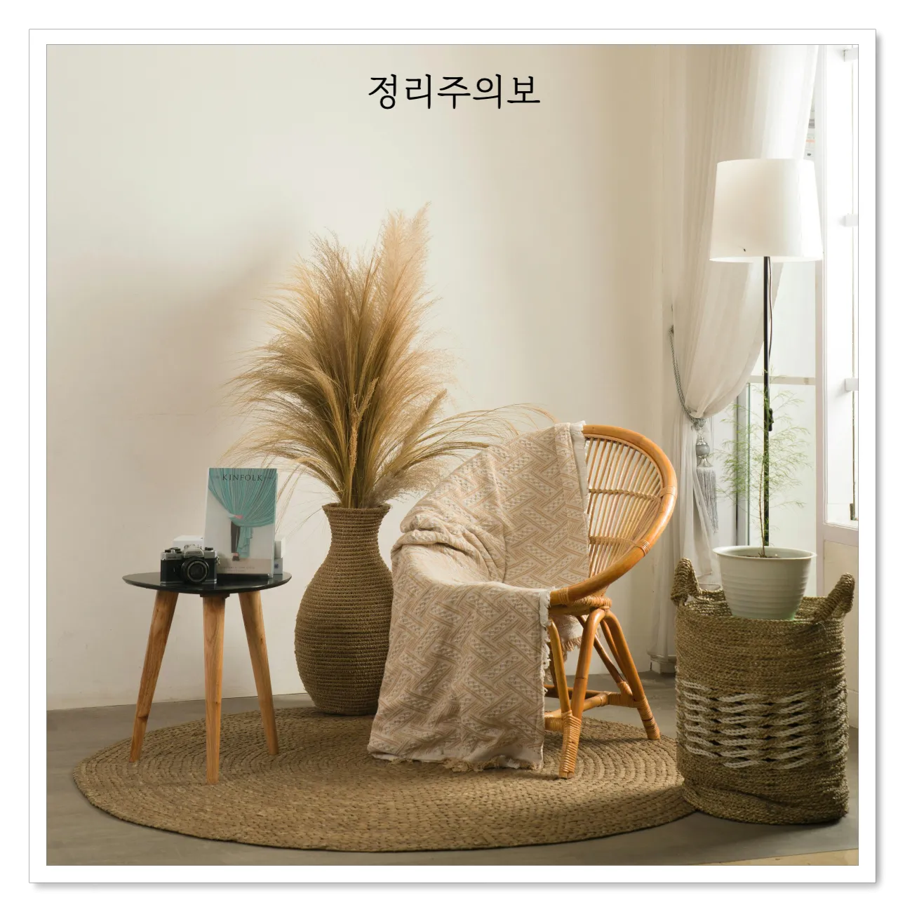 인테리어-종류-네츄럴