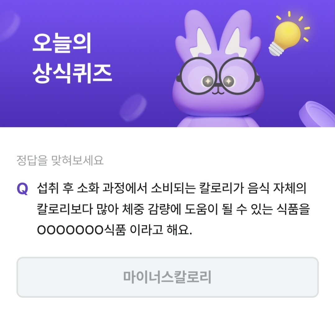 비트버니 퀴즈 5월 22일 정답 ㅁㅇㄴㅅㅋㄹㄹ