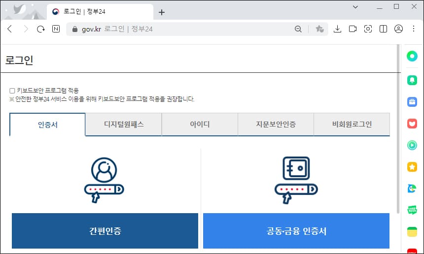 로그인 선택 화면