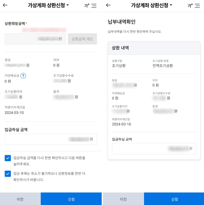 상환신청-납부내역