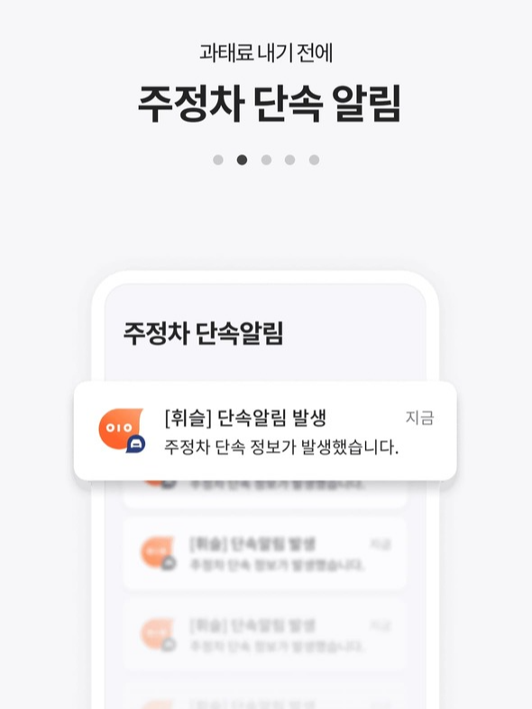 주차단속 알림 서비스 휘슬 간편하게 신청하고 사용하는 방법
