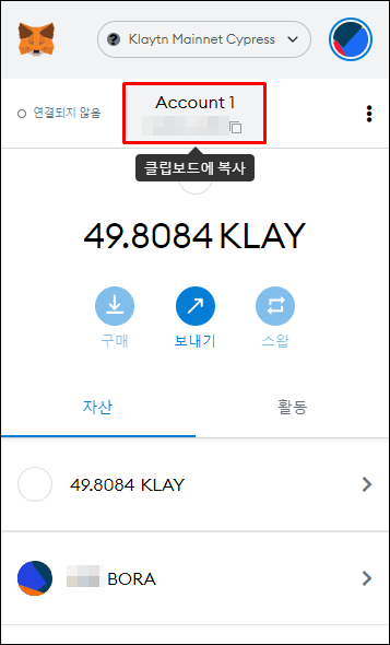 메타마스크 지갑 주소 복사