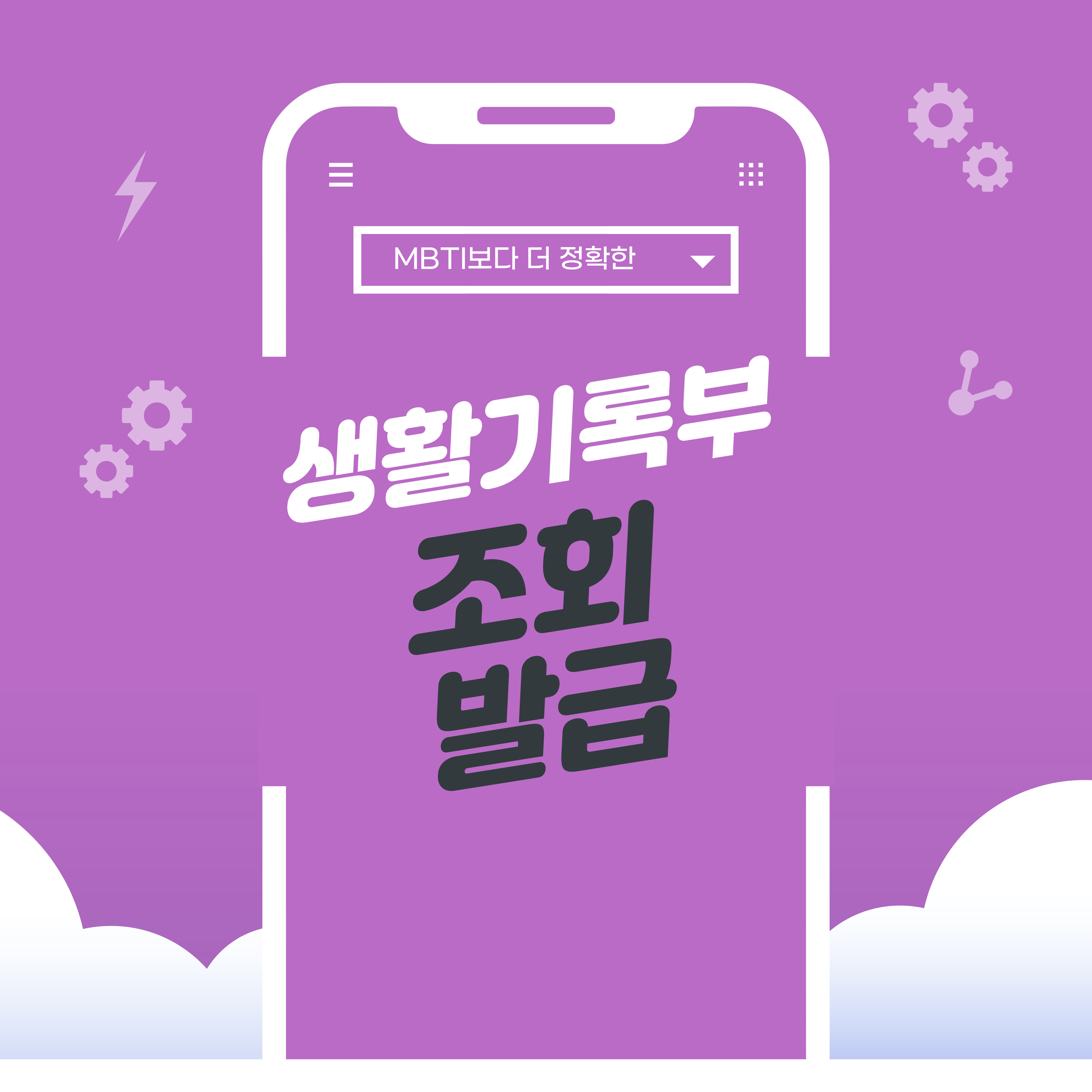 생활기록부 조회 발급