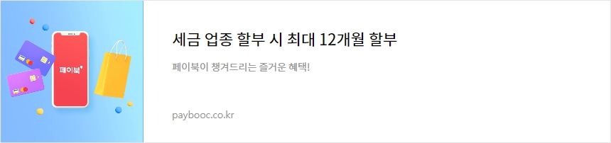 재산세 BC카드 납부 혜택