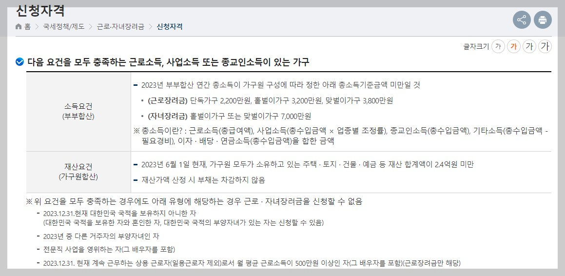 근로장려금 신청자격 금액 신청방법