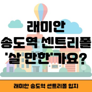 센트리폴 입지 썸네일