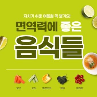 면역력을 높이는 음식과 생활 습관