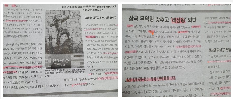 장보고에 대한 신문