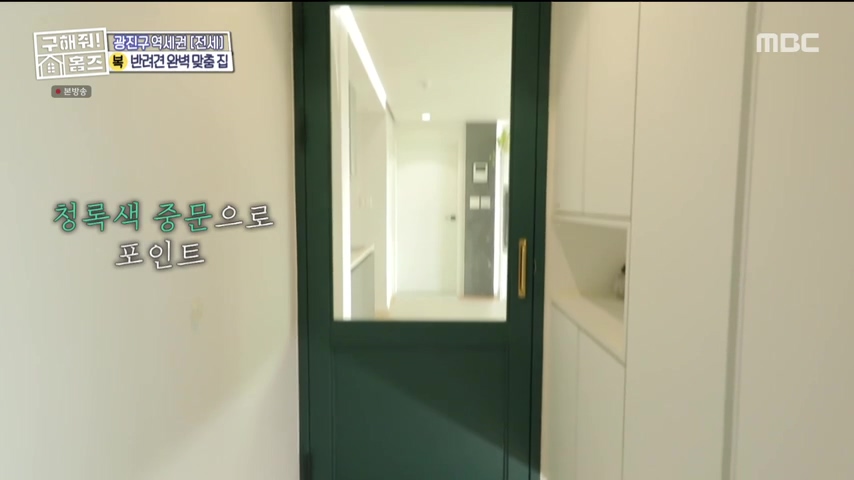 구해줘홈즈 댕댕하우스 동물병원 인접 서울시 광진구 중곡동 전세 매매 매물 가격 및 구조 인테리어 리모델링 최종선택 더보이즈 영훈 현재 소개