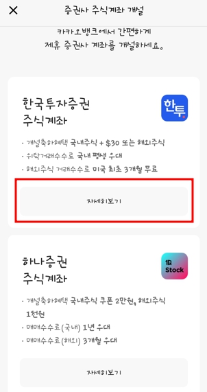 한국투자증권 비대면 계좌 개설