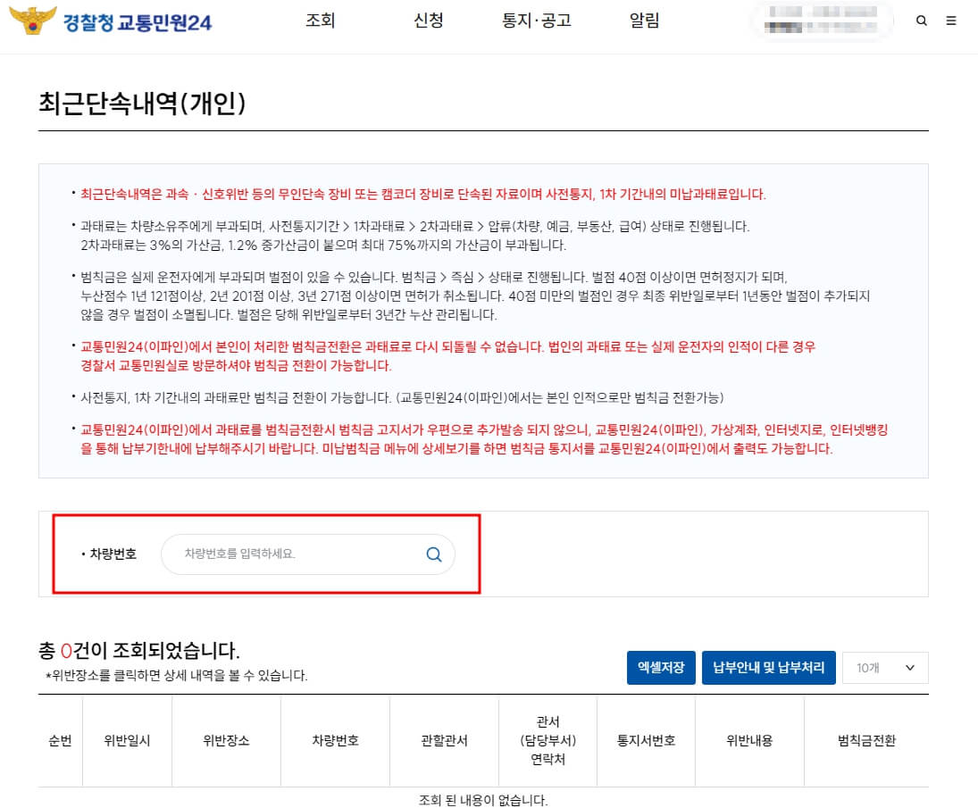 주정차 위반 과태료