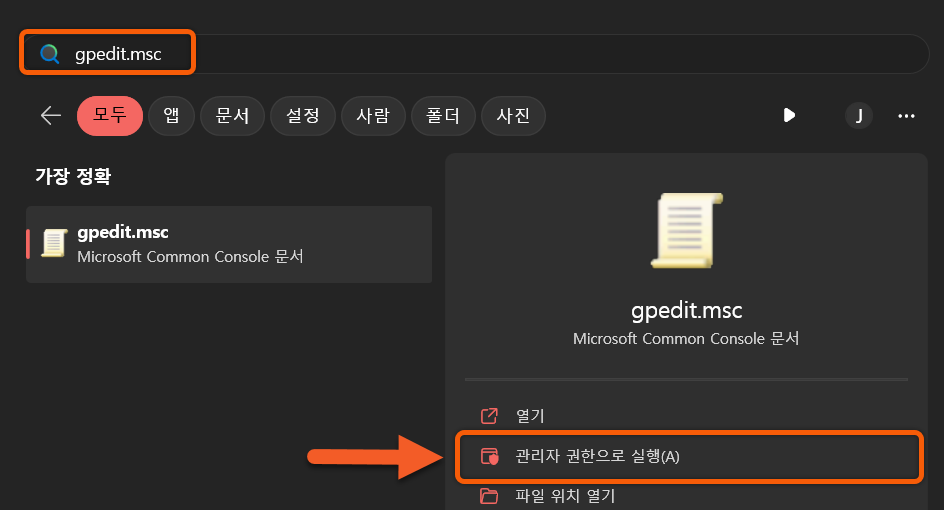 윈도우10, 윈도우11 디펜더 로컬 그룹 정책 편집기로 끄기