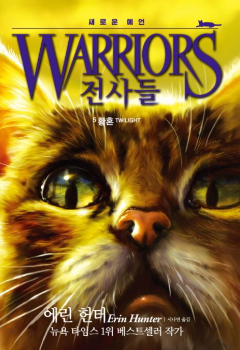전사들 황혼