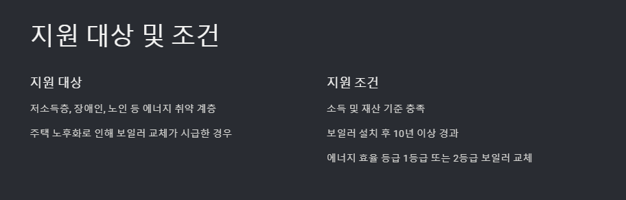보일러 교체 지원금 신청 신청방법