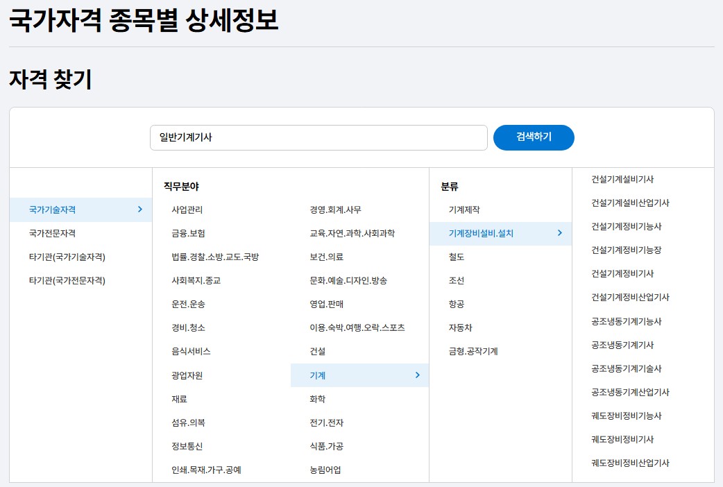 기계설비 유지관리자 자격증