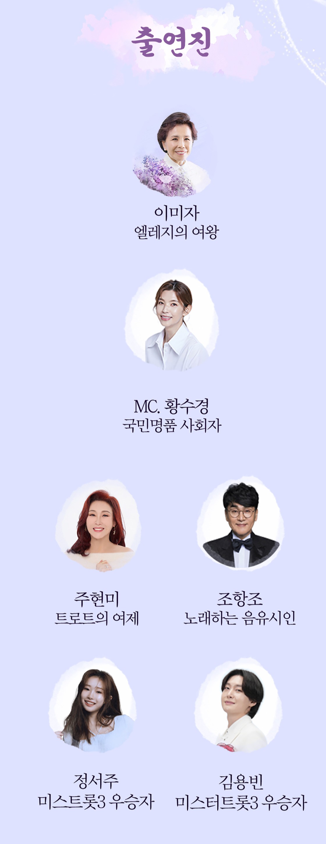 이미자 콘서트