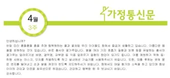 4월 인사말 모음 문구 이미지 일러스트_16