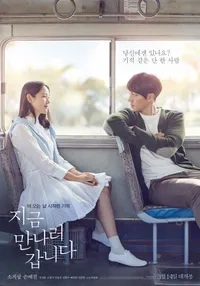 지금 만나러 갑니다 영화 포스터 사진
