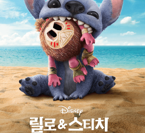 릴로 & 스티치'의 진짜 매력 1