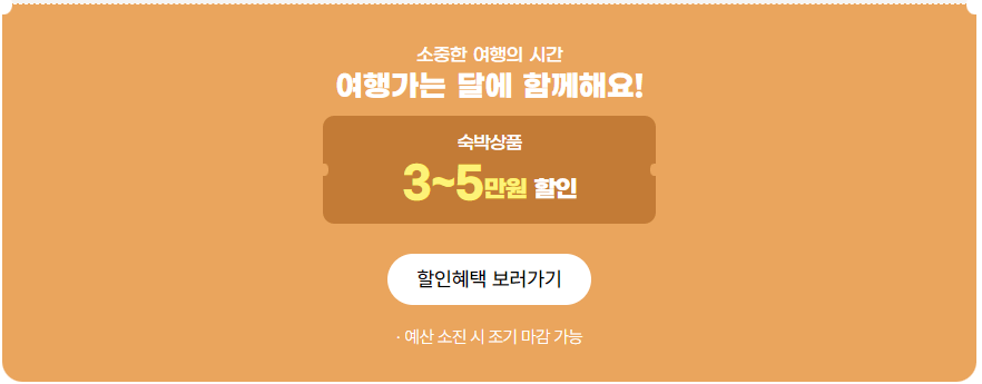 6월 여행가는달 할인받는 방법 및 추천 국내 이색 여행지