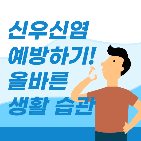 신우신염