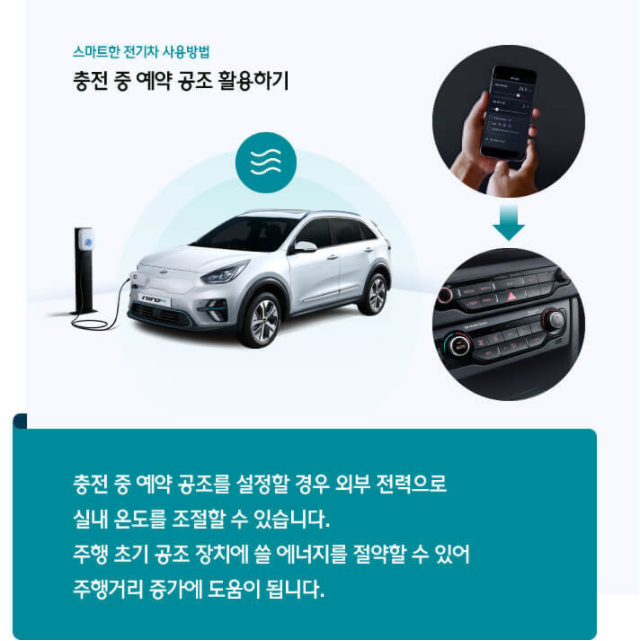 전기차-예약공조