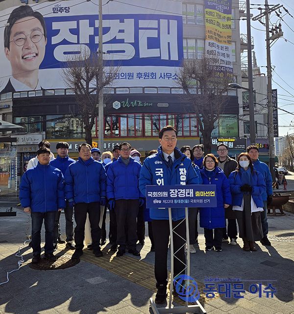 장경태 국회의원 22대 총선 당선