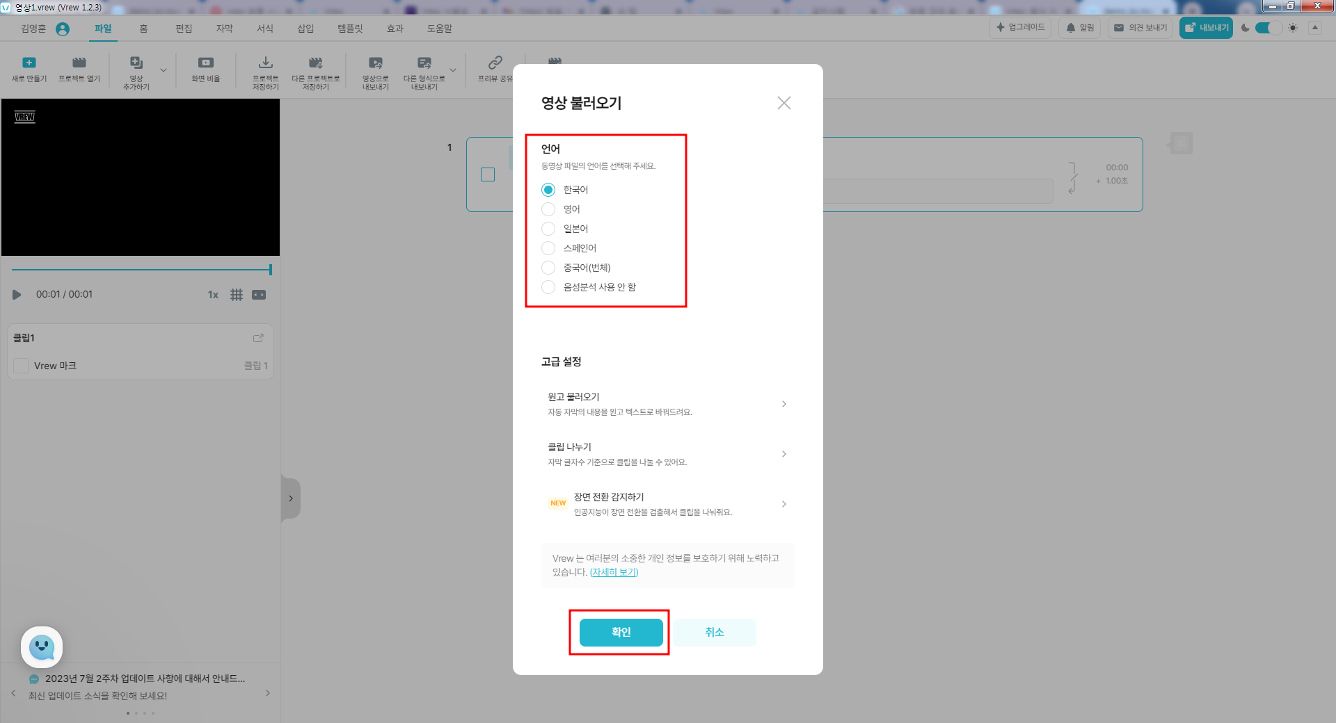 Vrew 동영상 편집 방법