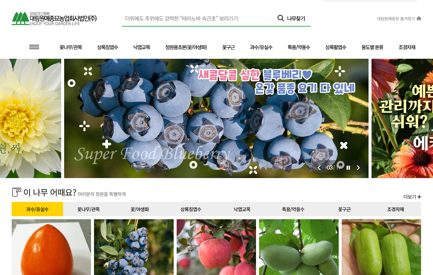 대림원예종묘 쇼핑몰 홈페이지 바로가기｜묘목&middot;종자 구매 및 사이트 접속방법 총정리 관련 사진