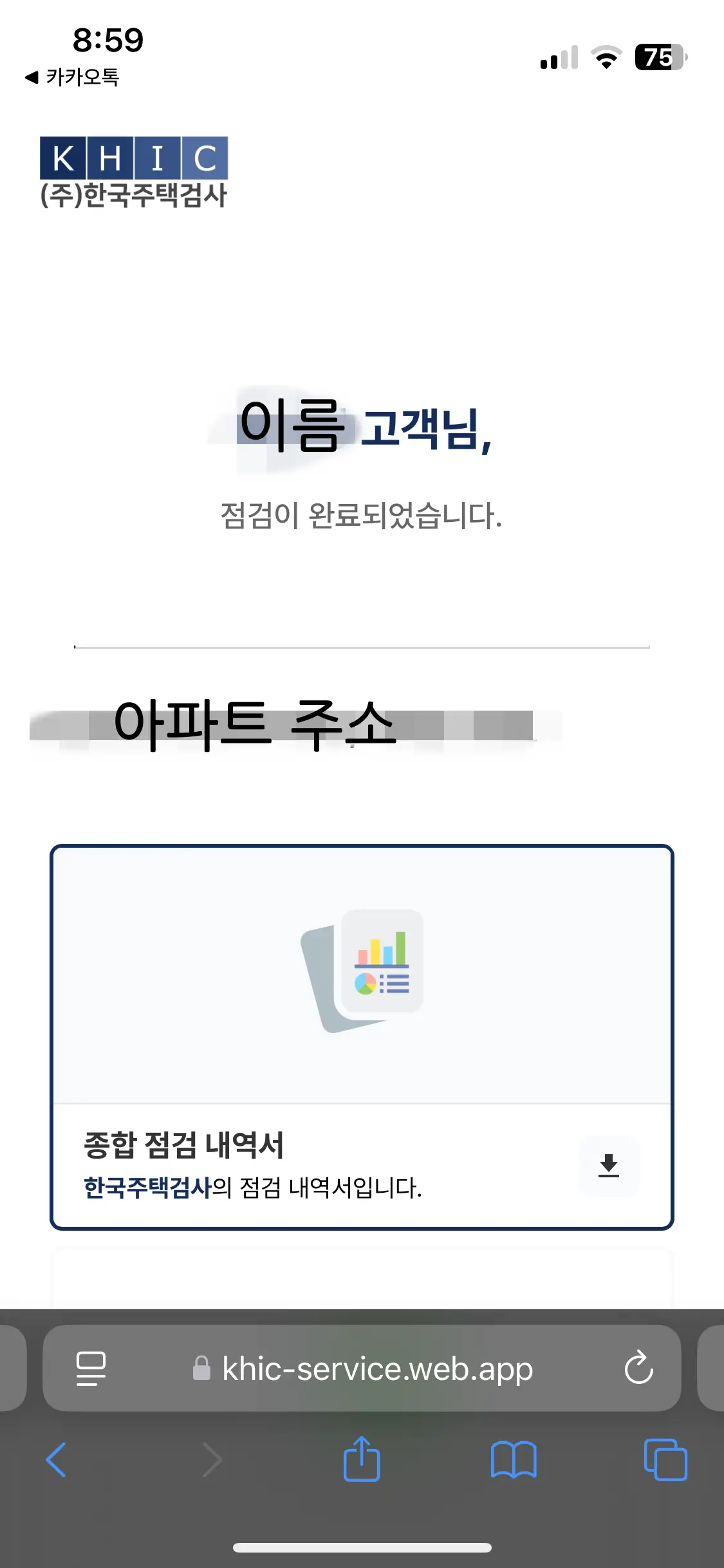 아파트-사전점검-보고서-2