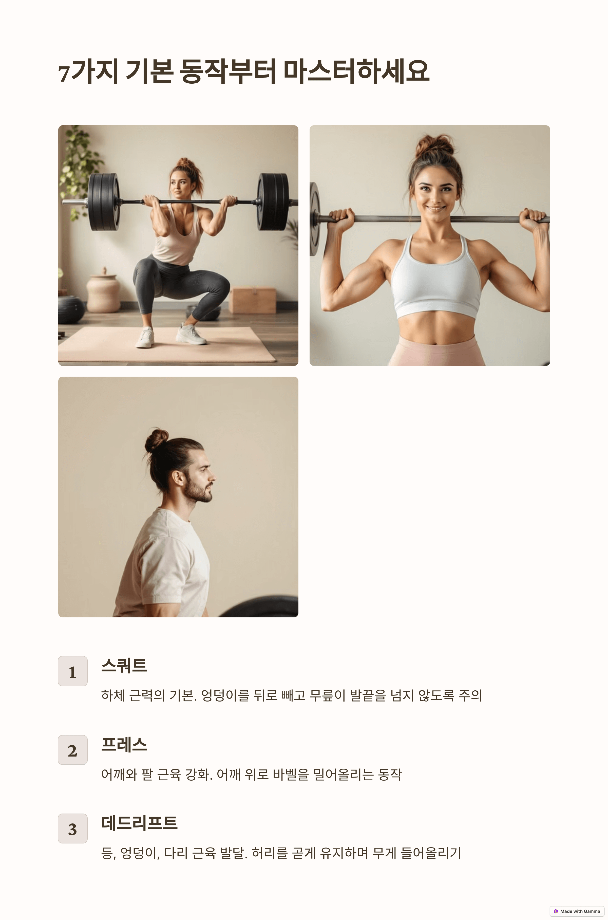 크로스핏 7가지 기본 동작 완벽 마스터: 자세가 실력!