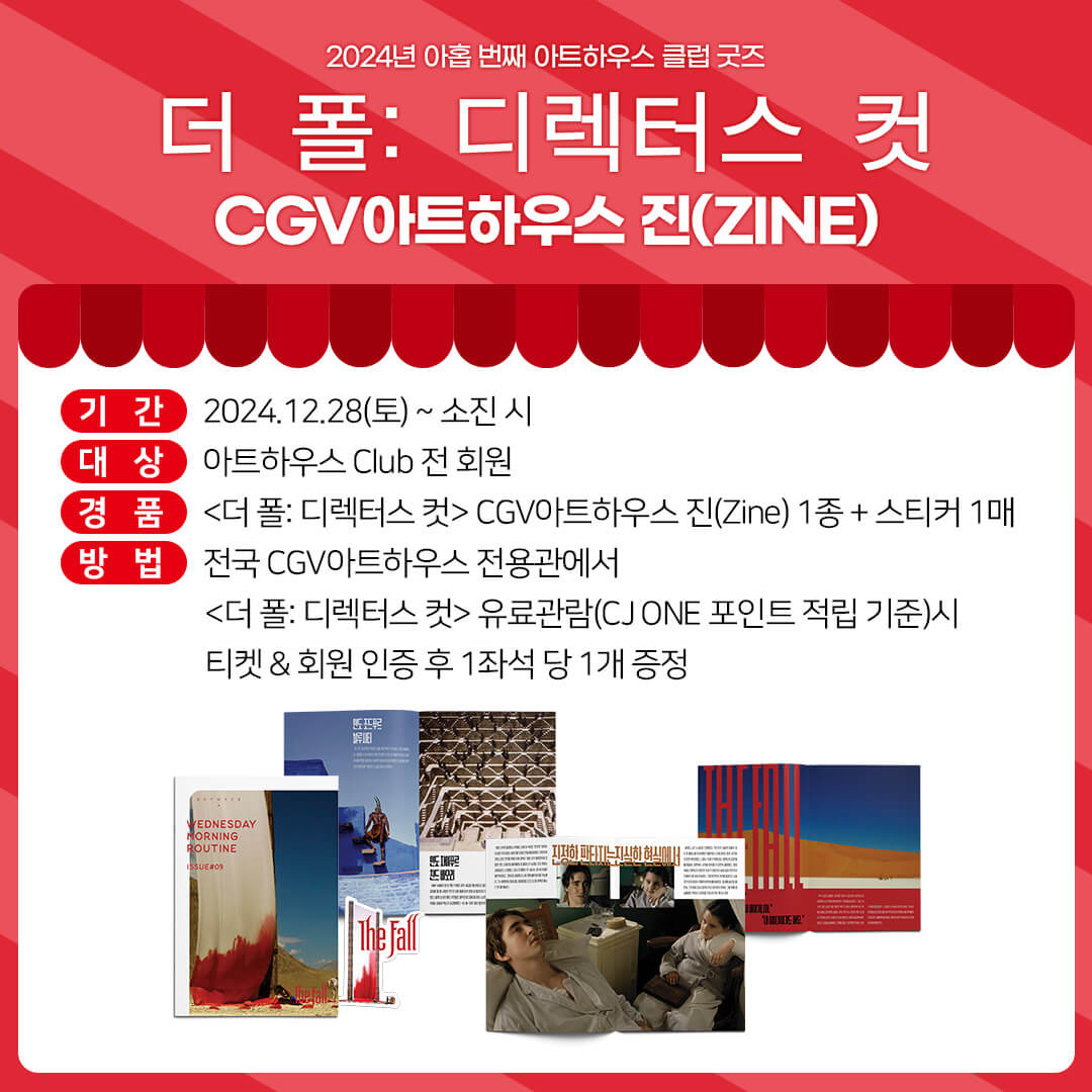 더 폴: 디렉터스 컷