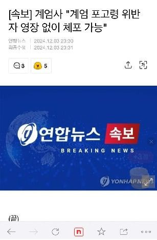 김정환 변호사 윤석열 비상계엄 포고령