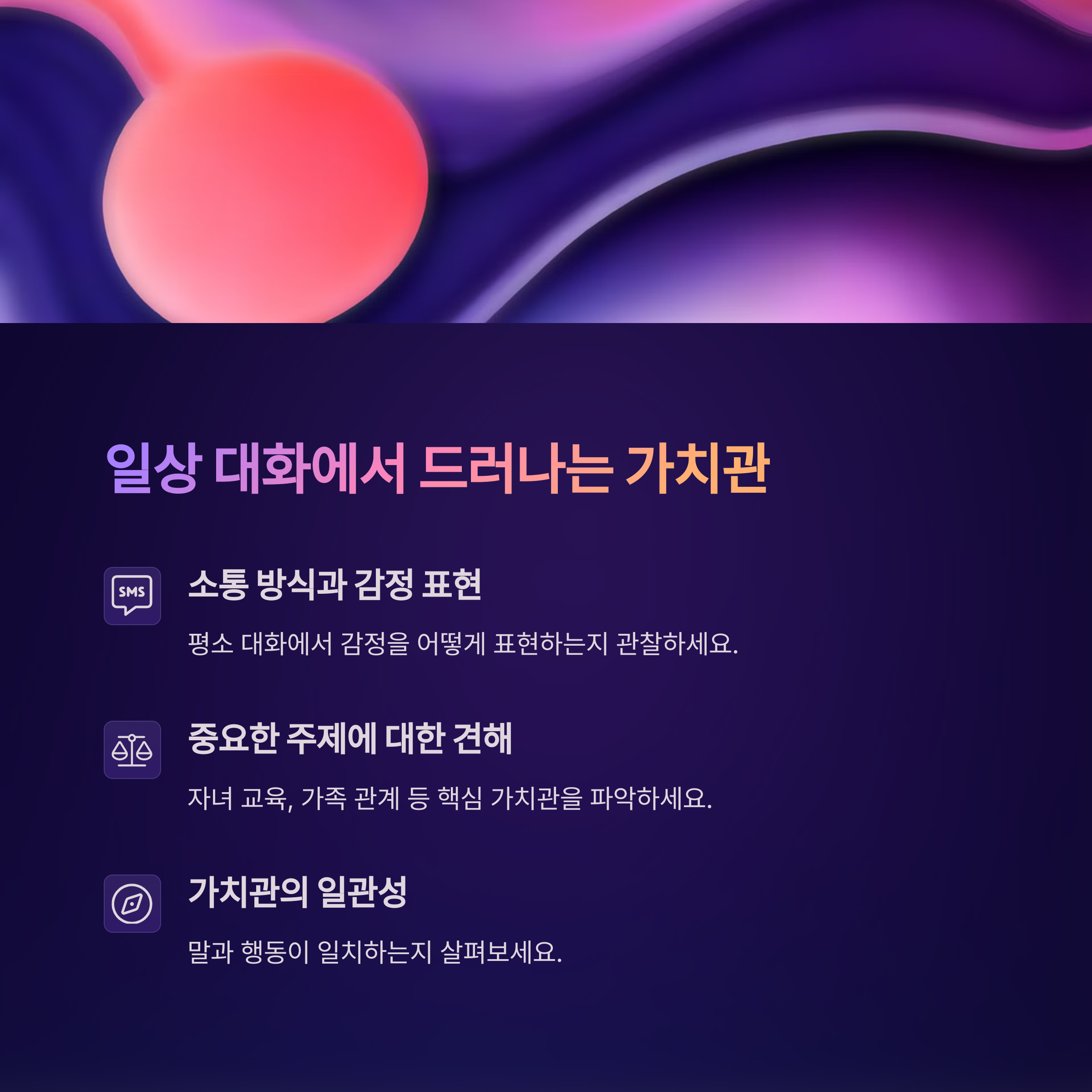 ๋ฐฐ์ฐ์์ ์จ๊ฒจ์ง ์ฑํฅ, ๊ฒฐํผ ์ ์ ๊ผญ ์์์ผ ํ ๊ด์ฐฐ ํฌ์ธํธ