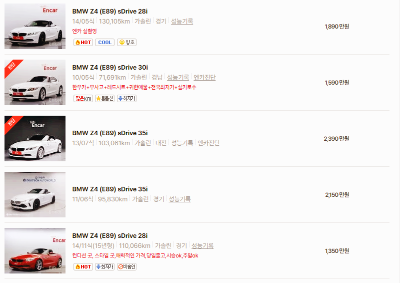 BMW Z4 중고차 가격 시세표 고속 시내 연비
