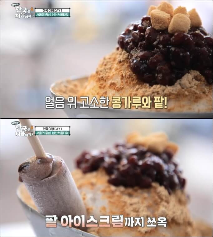 팥빙수