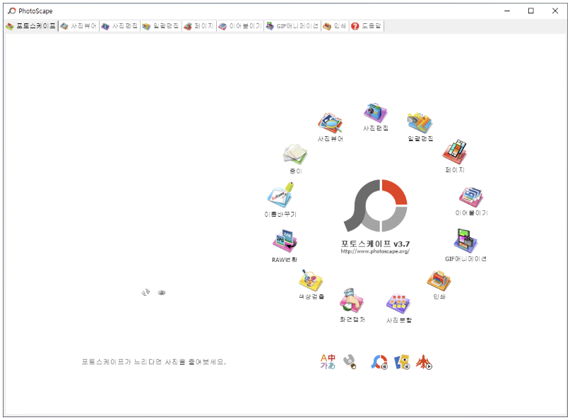 포토스케이프x다운로드