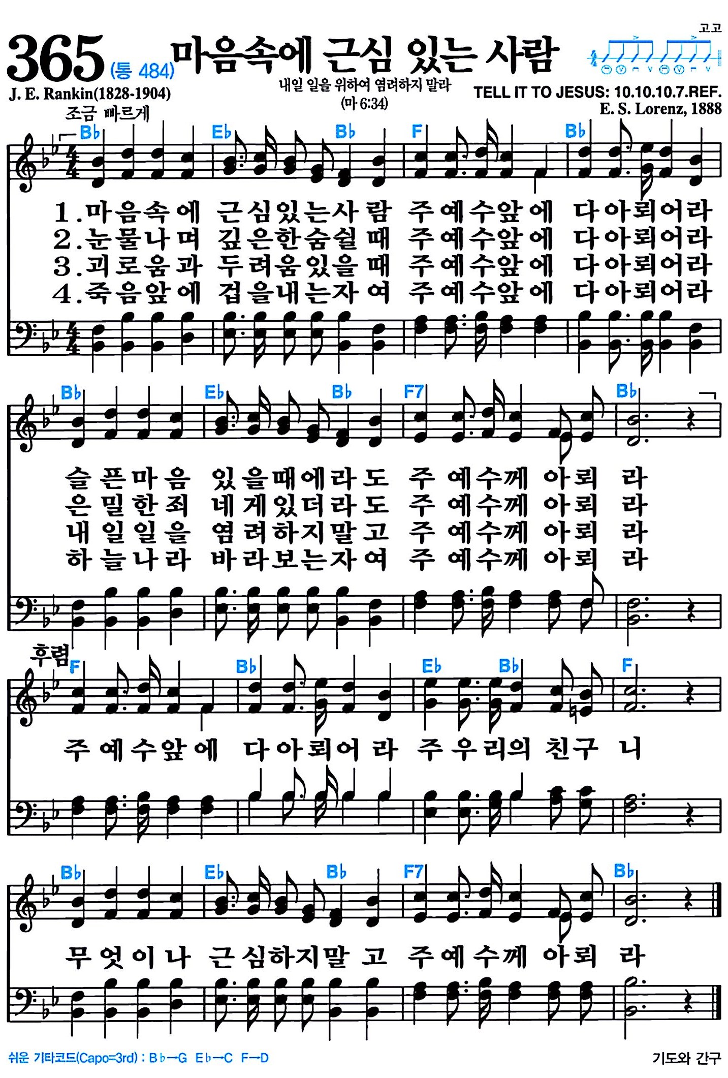 [찬송가 365장] 마음 속에 근심 있는 사람 #가사/악보/NWC/MP3 다운로드