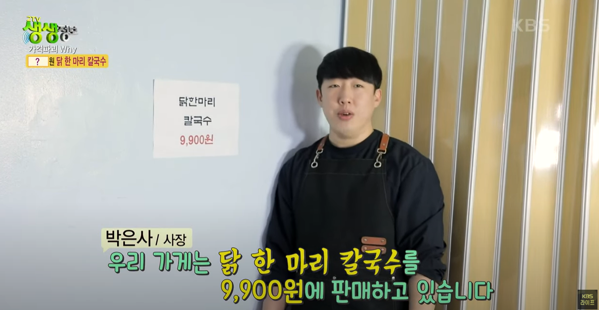 KBS 생생정보통 인천 구월동 &lsquo;닭한마리칼국수 9900원