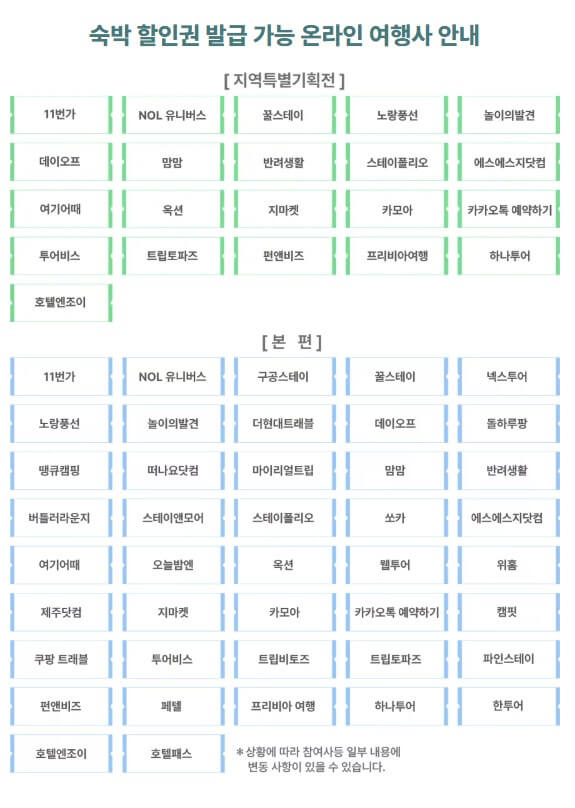 여름맞이 숙박세일 페스타
