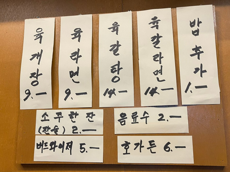 핸썸가이즈 공릉동 육개장