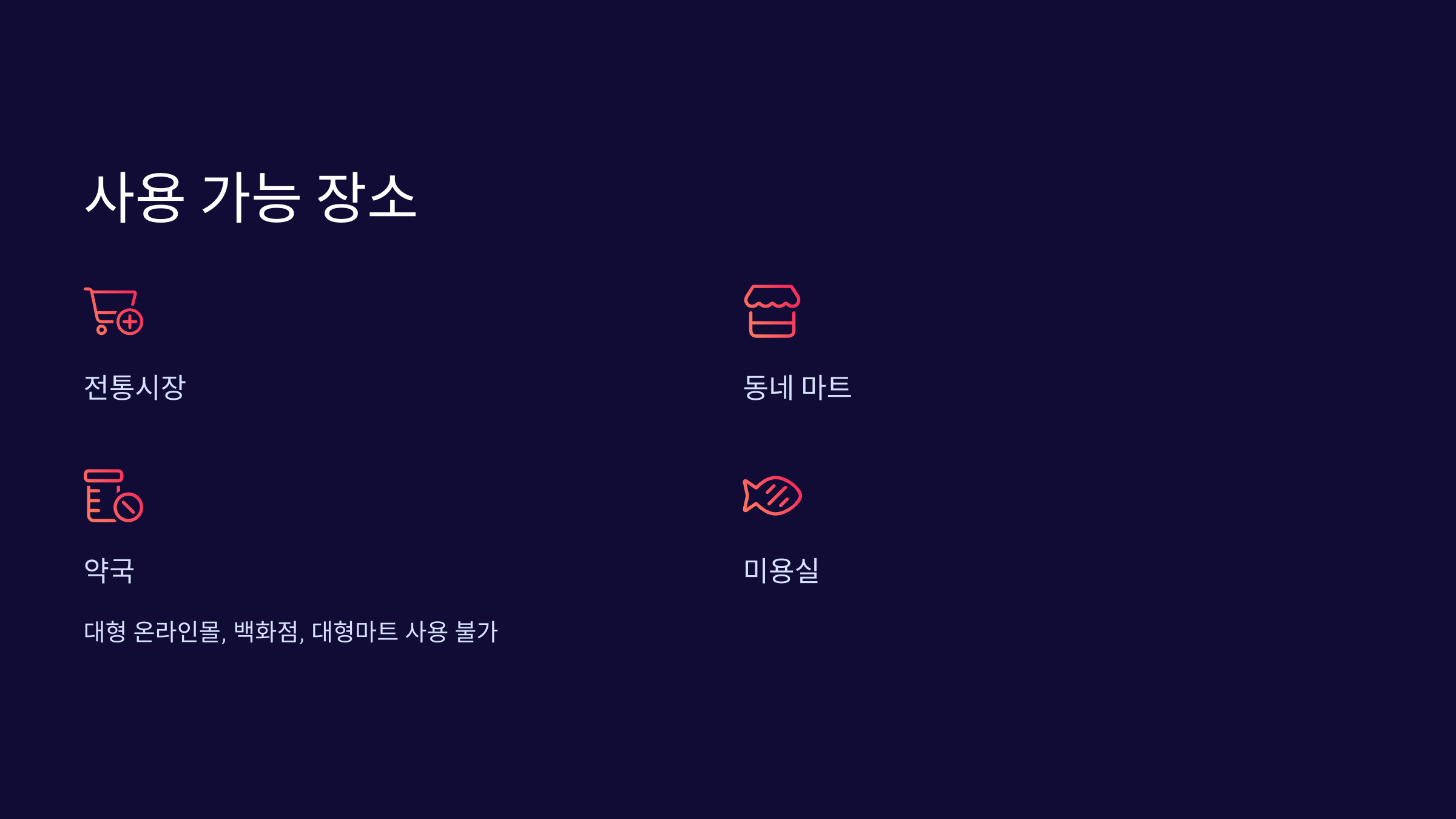 사용가능장소