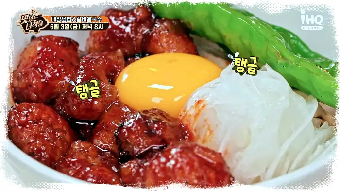 맛있는녀석들 제380회 이십끼형도 힙하게 만들어 주는 대창덮밥 대창 덮밥 맛집 소개