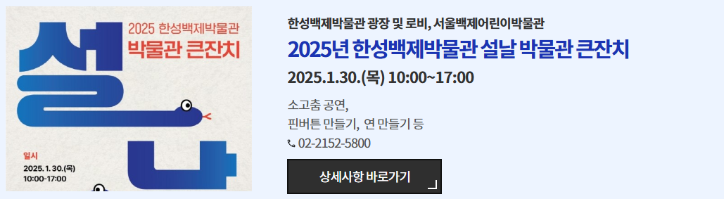 2025 서울 설연휴 문화행사 총정리
