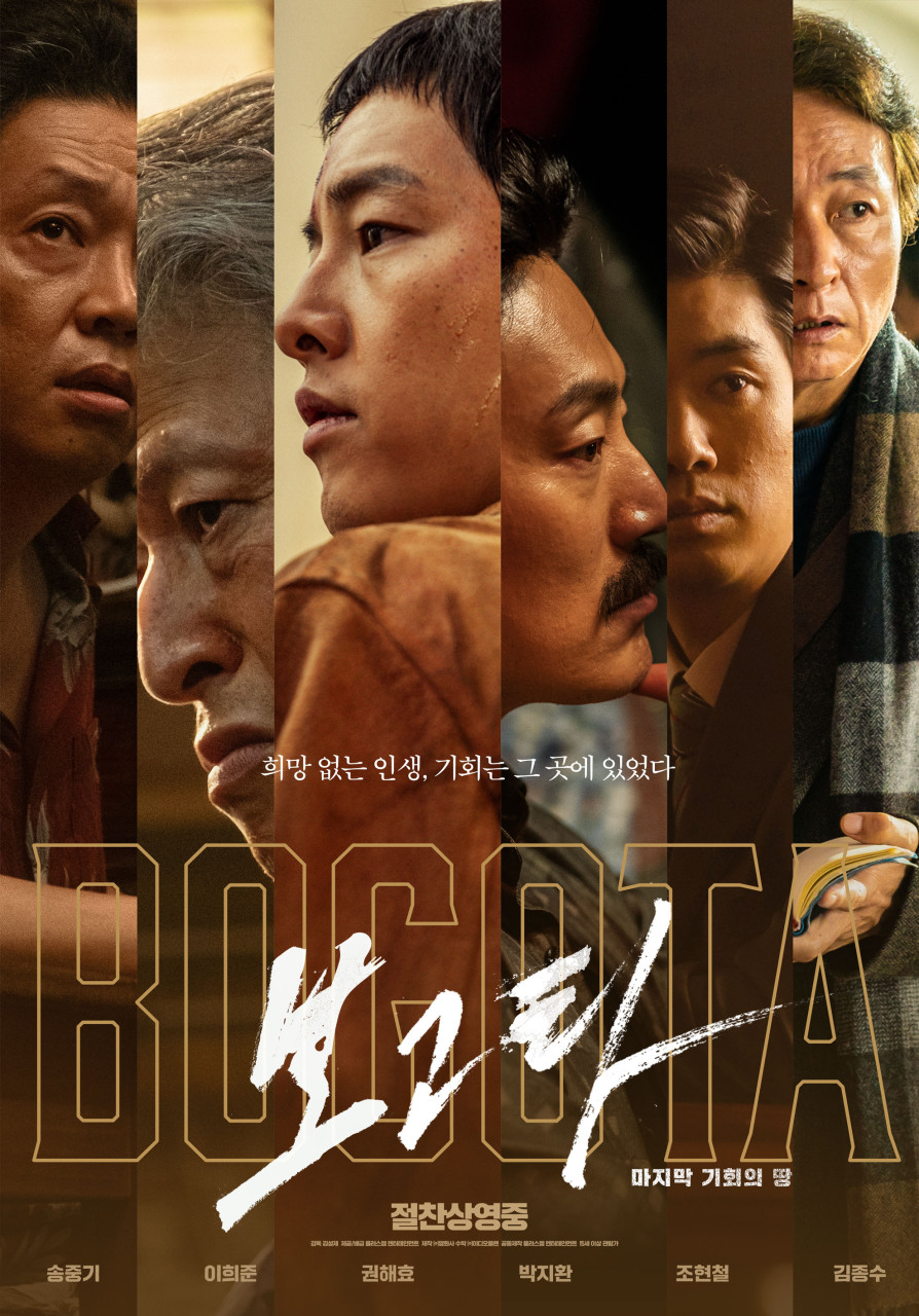 영화 보고타 관련 이미지